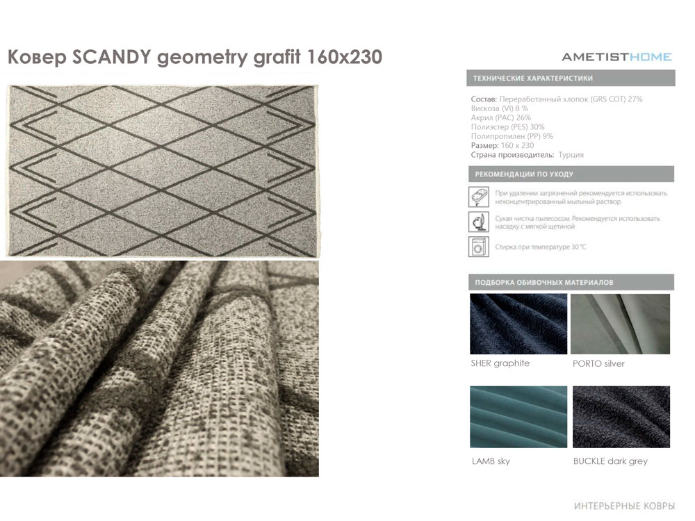 Ковры Ковер SCANDY geometry grafit 160x230