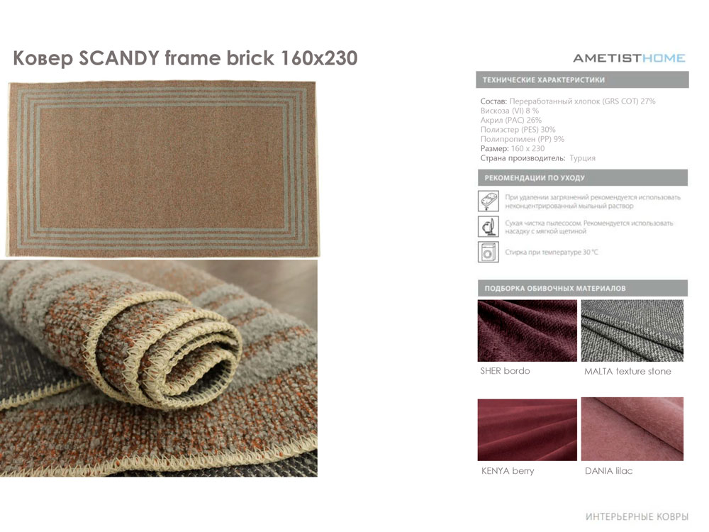 Ковры Ковер SCANDY frame brick 160x230