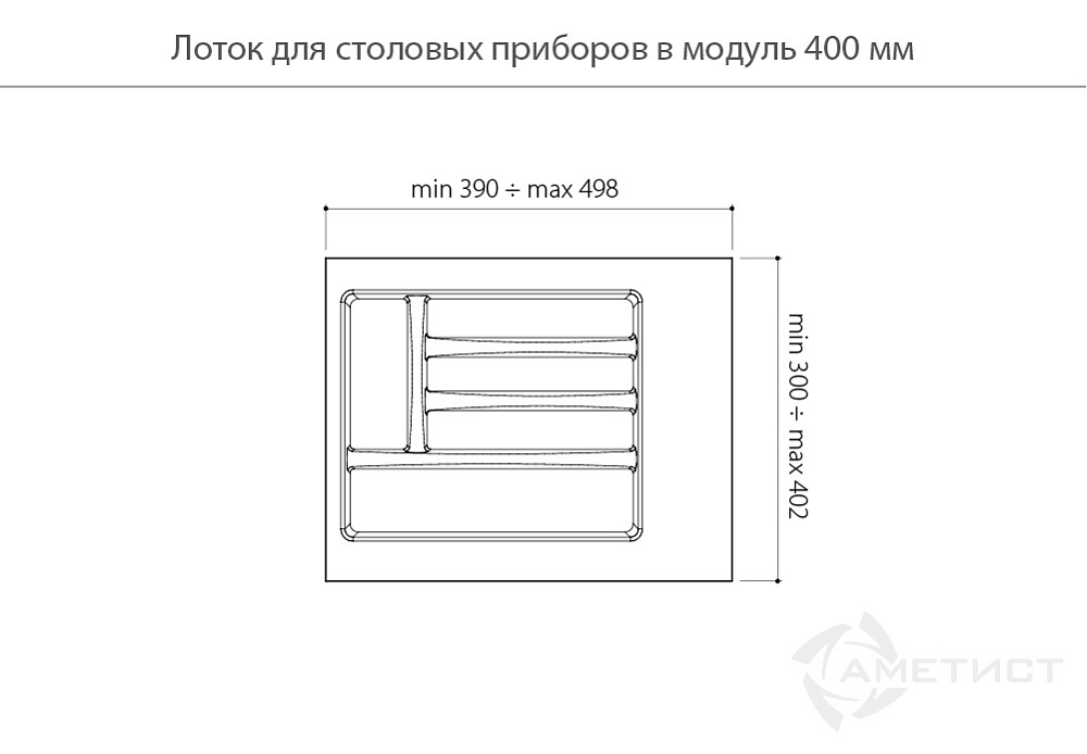 Лотки для столовых приборов Лоток пластиковый для столовых приборов в модуль 400мм, цвет антрацит AT81024N4050