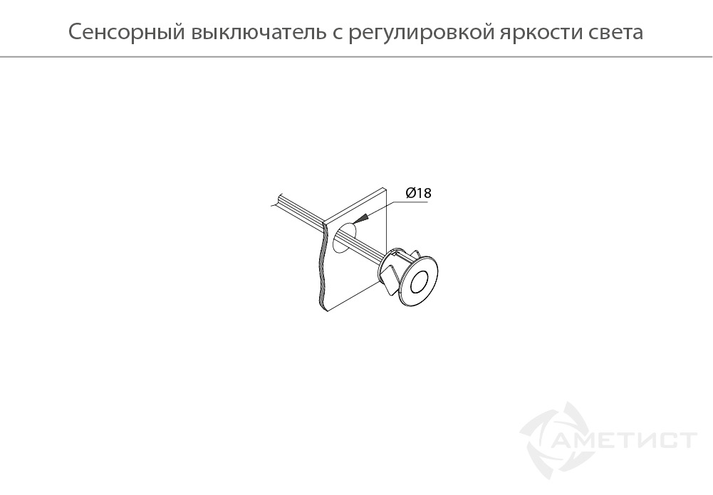 Мебельные светильники Выключатель врезной сенсорный с регулировкой яркости света LL910T.024DS