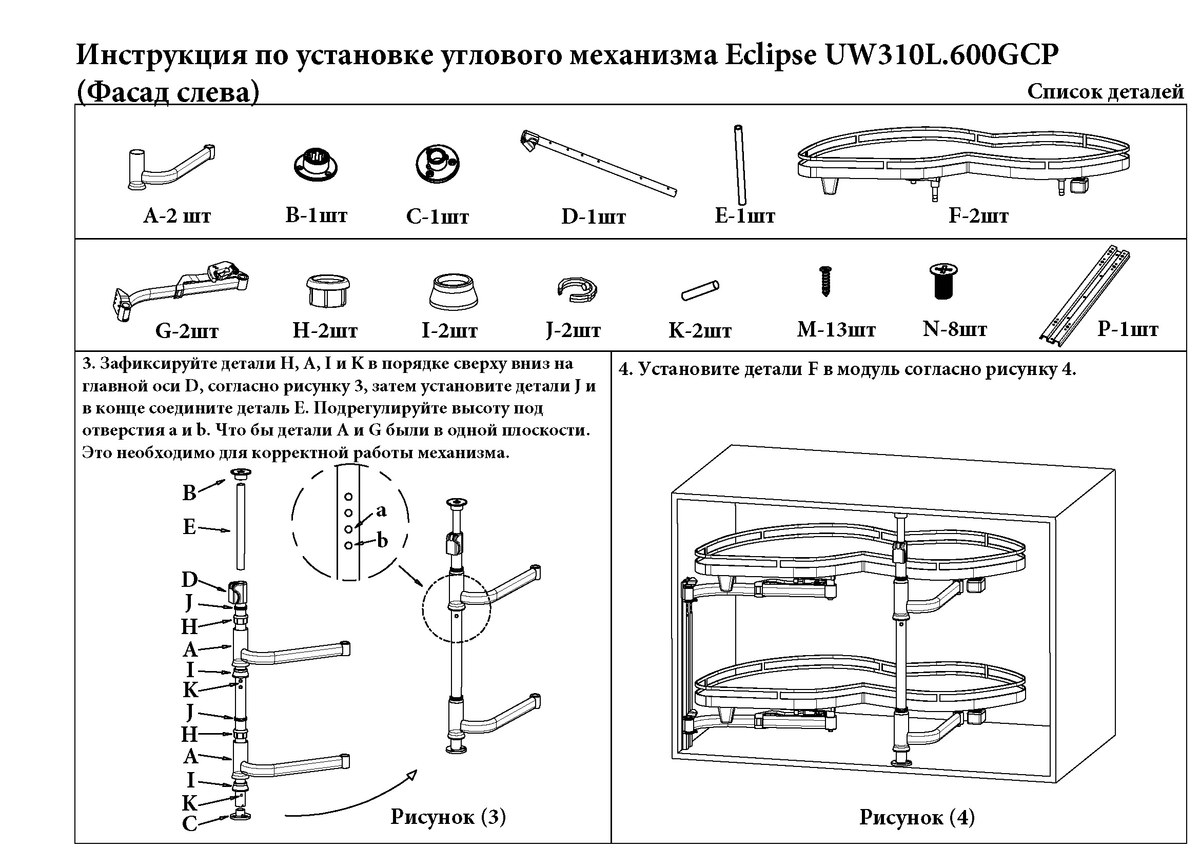 Выдвижные угловые механизмы Угловой механизм Eclipse UW310 с доводчиком, левый, серый + хром UW310L.600GCP