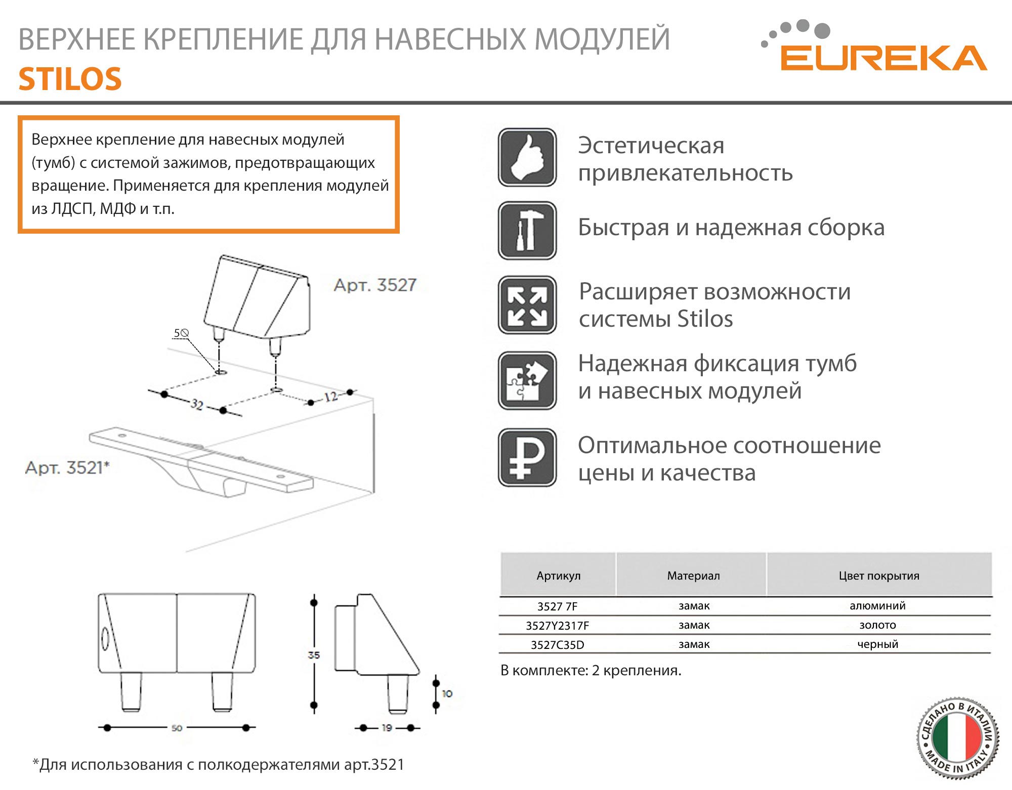 Стеллажная система STILOS Stilos 3527 верхнее крепление для тумб, замак, цв.золото 3527Y2317F