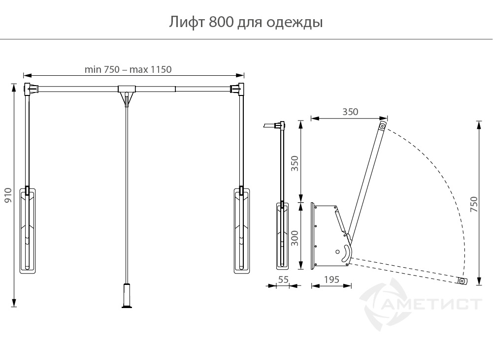 Пантографы для одежды Лифт 800 для одежды гидравлический