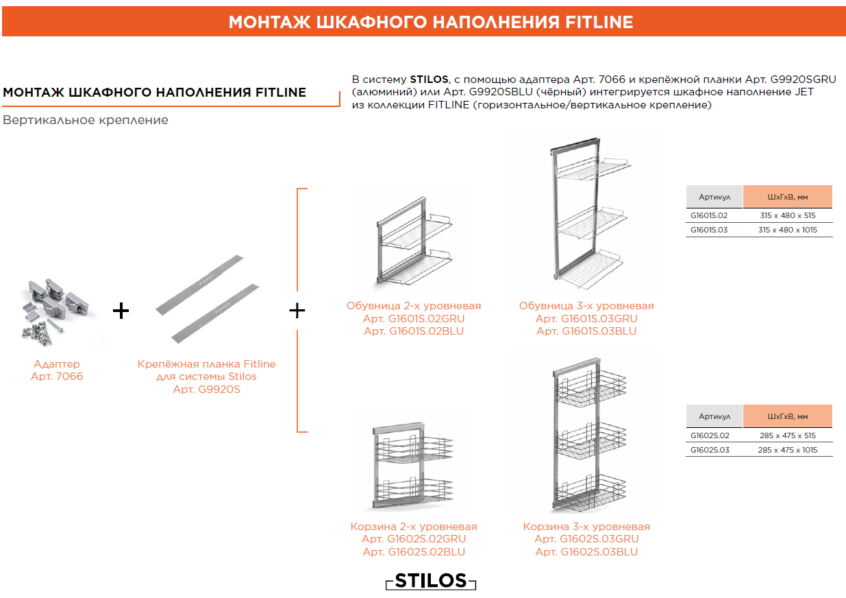 Стеллажная система STILOS Крепежная планка Fitline для системы Stilos цв.алюминий G9920SGRU