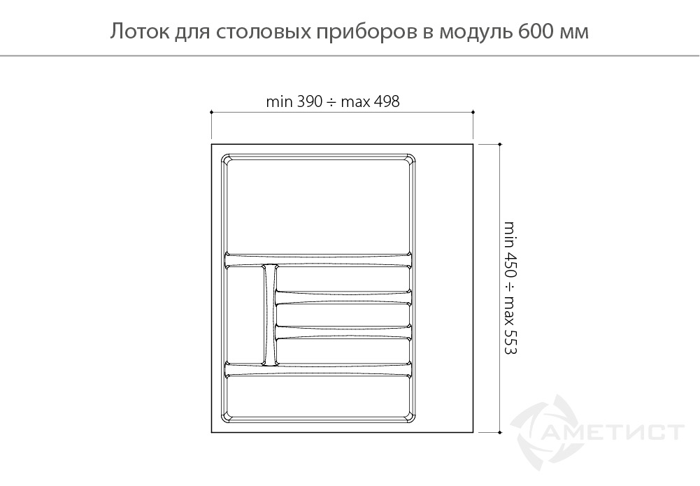 Лотки для столовых приборов Лоток пластиковый для столовых приборов в модуль 600мм, цвет белый AT81043N6050