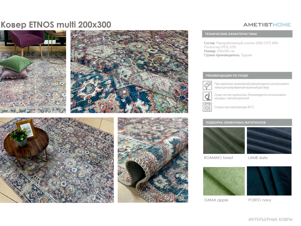 Ковры Ковер ETNOS multi 200x300