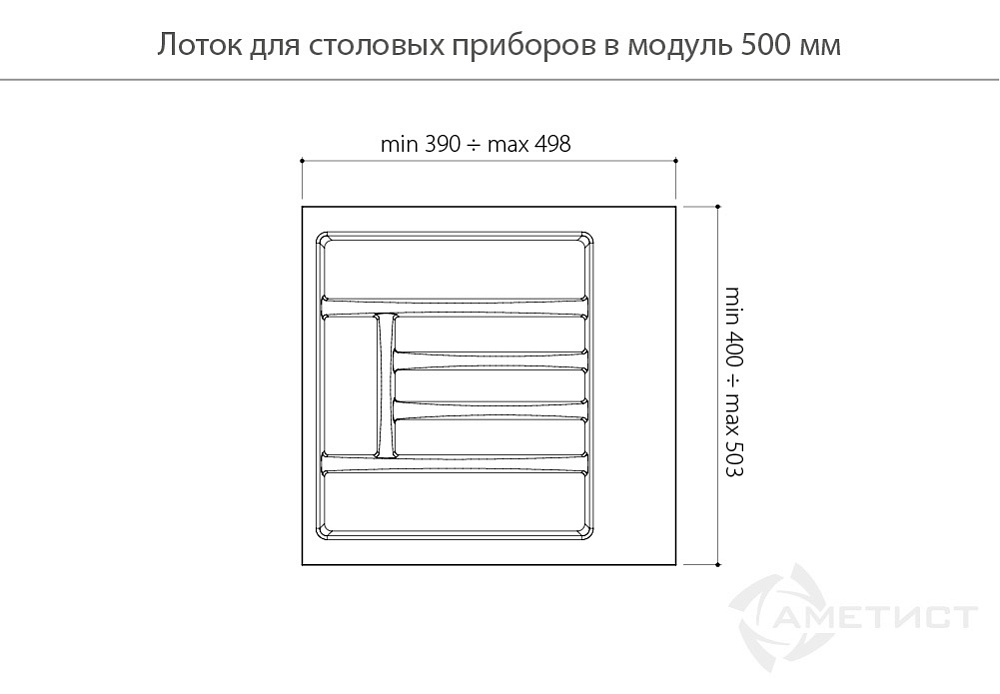 Лотки для столовых приборов Лоток пластиковый для столовых приборов в модуль 500мм, цвет антрацит AT81034N5050