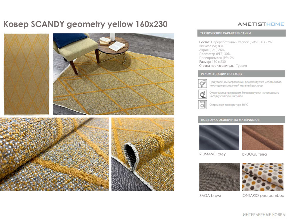 Ковры Ковер SCANDY geometry yellow 160x230