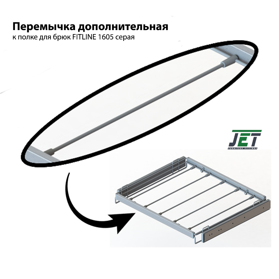 Выдвижные корзины для одежды Перемычка дополнительная к полке для брюк G1605S Серый G1605S.000GRU