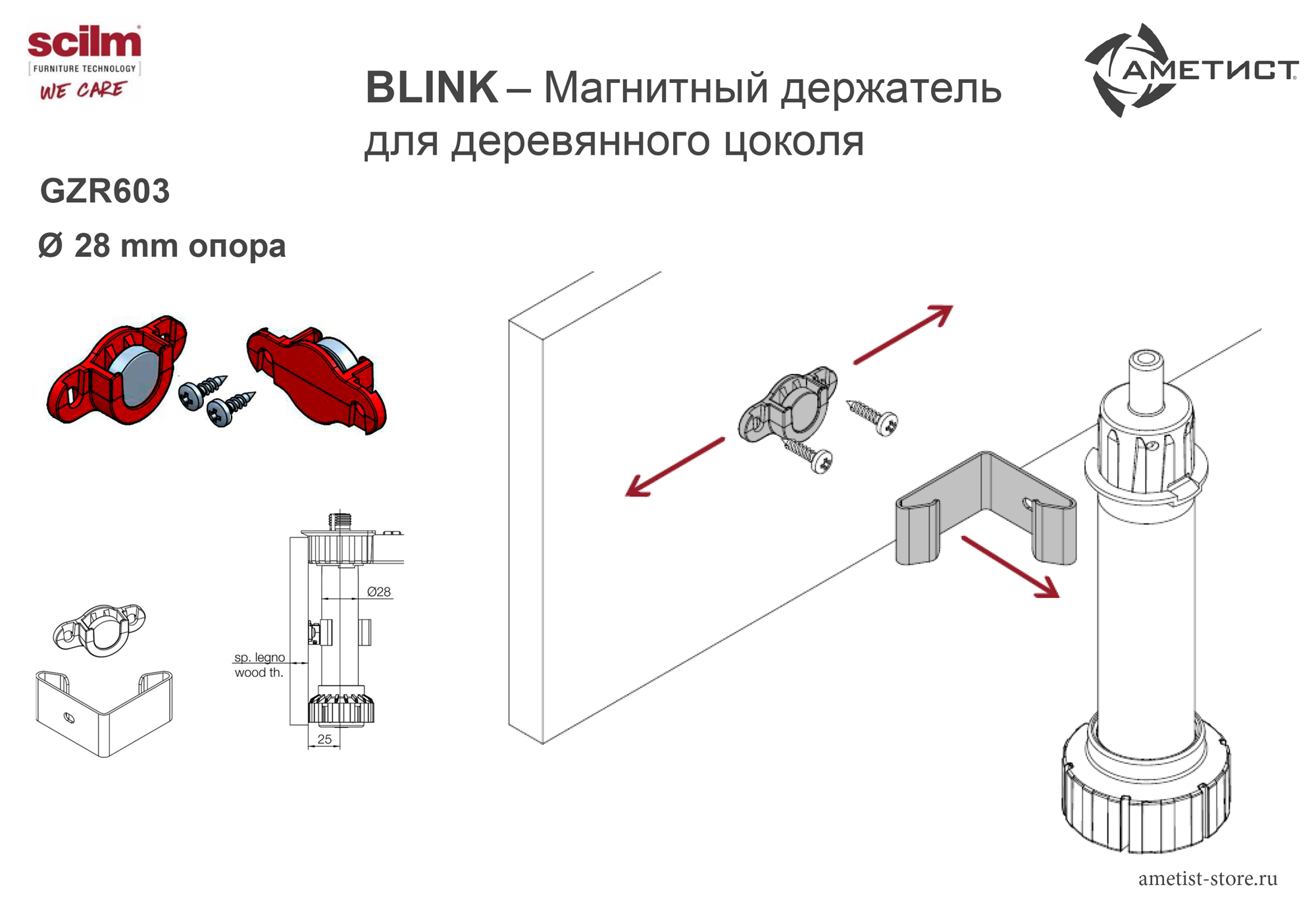 Опоры Клипса-держатель с магнитом для деревянного цоколя GZR603