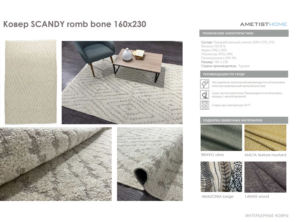 Ковры Ковер SCANDY romb bone 160x230