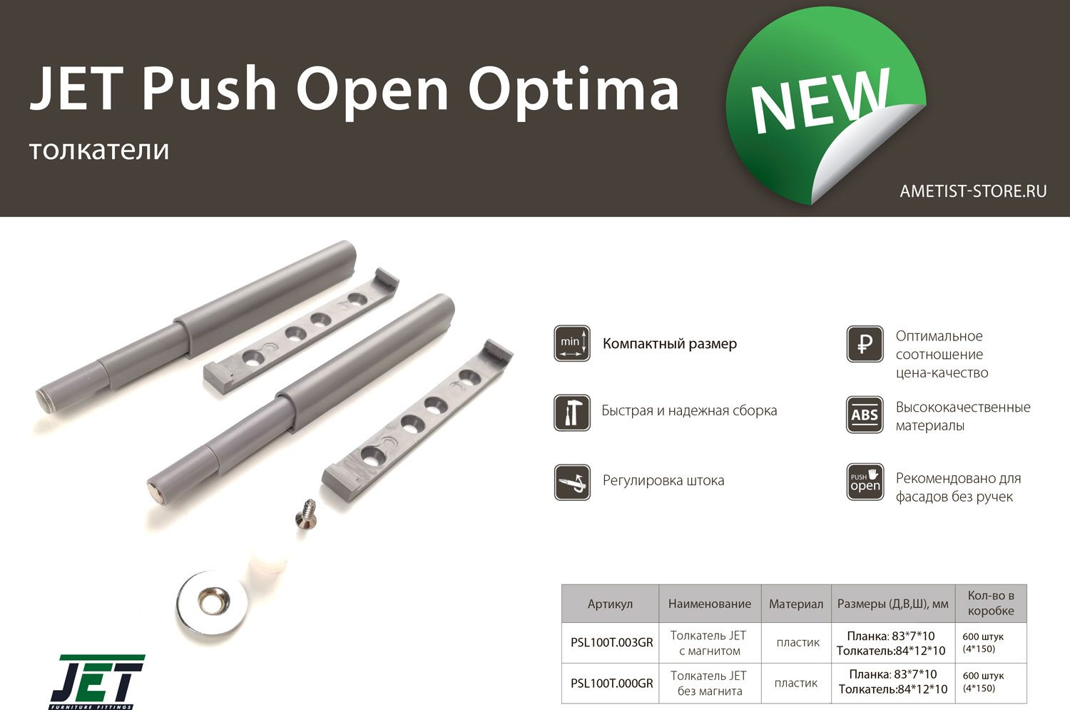Системы отталкивания и амортизаторы Толкатель OPTIMA 100 PUSH OPEN с магнитом. Накладной. С упором. Ответная часть на саморезе PSL100T.003GR