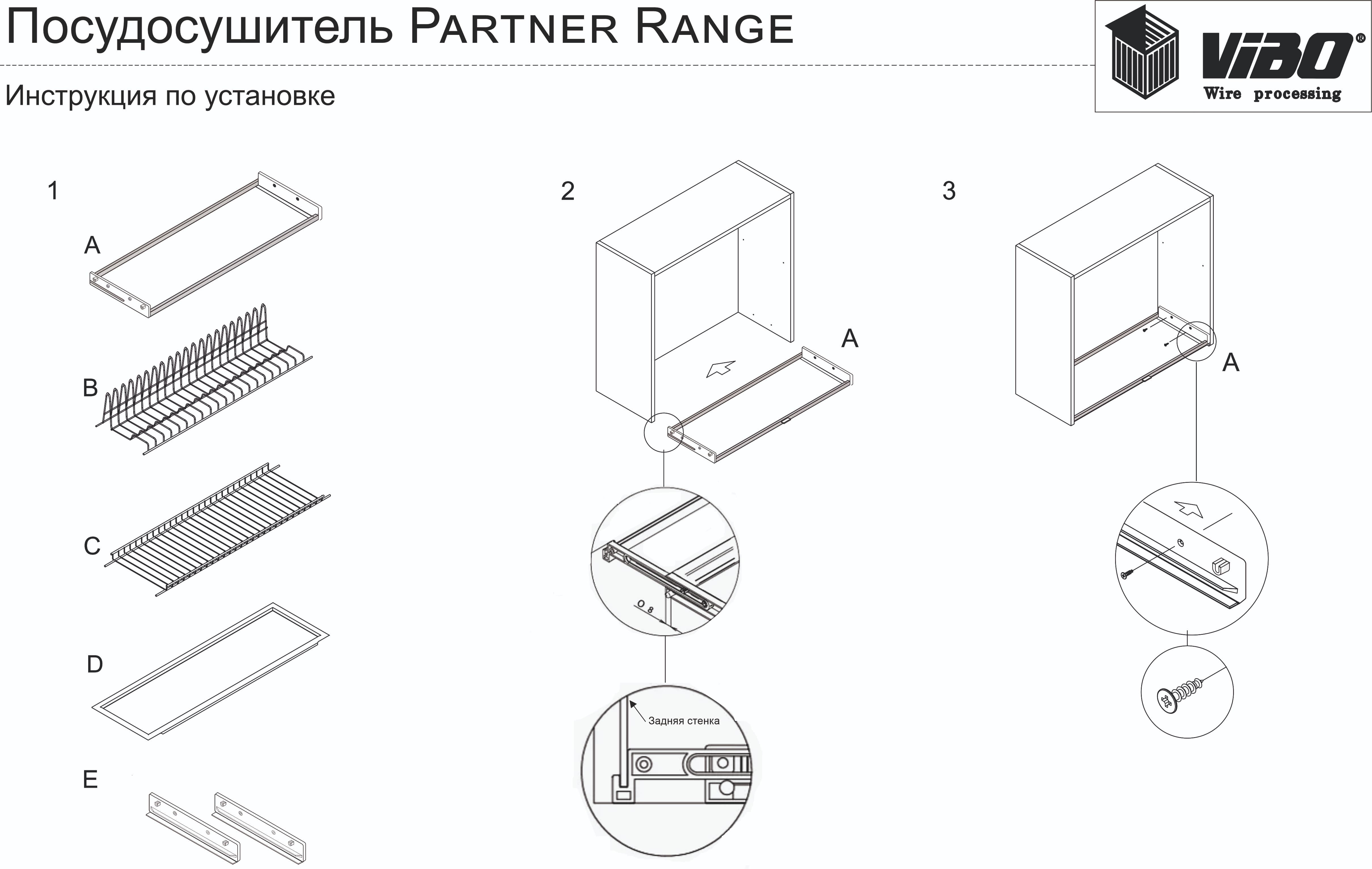 Посудосушители Комплект сушки  Partner Range  900 16ДСП ESL90VPRRF16 
