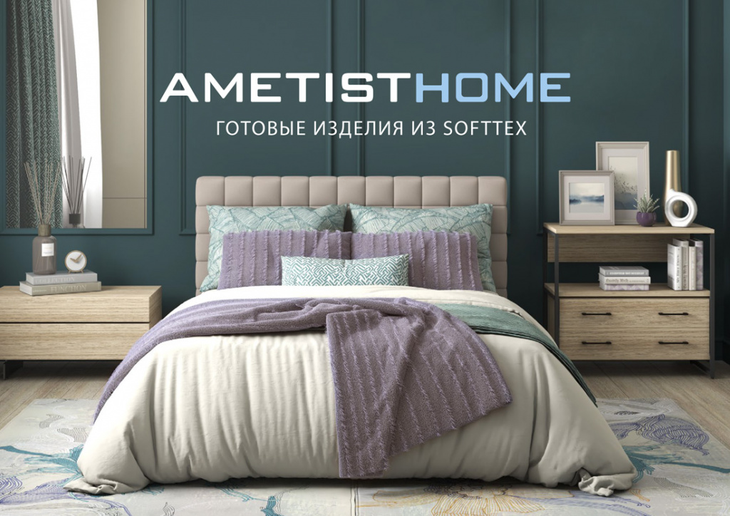 AmetistHome_пледы-подушки-1.jpg