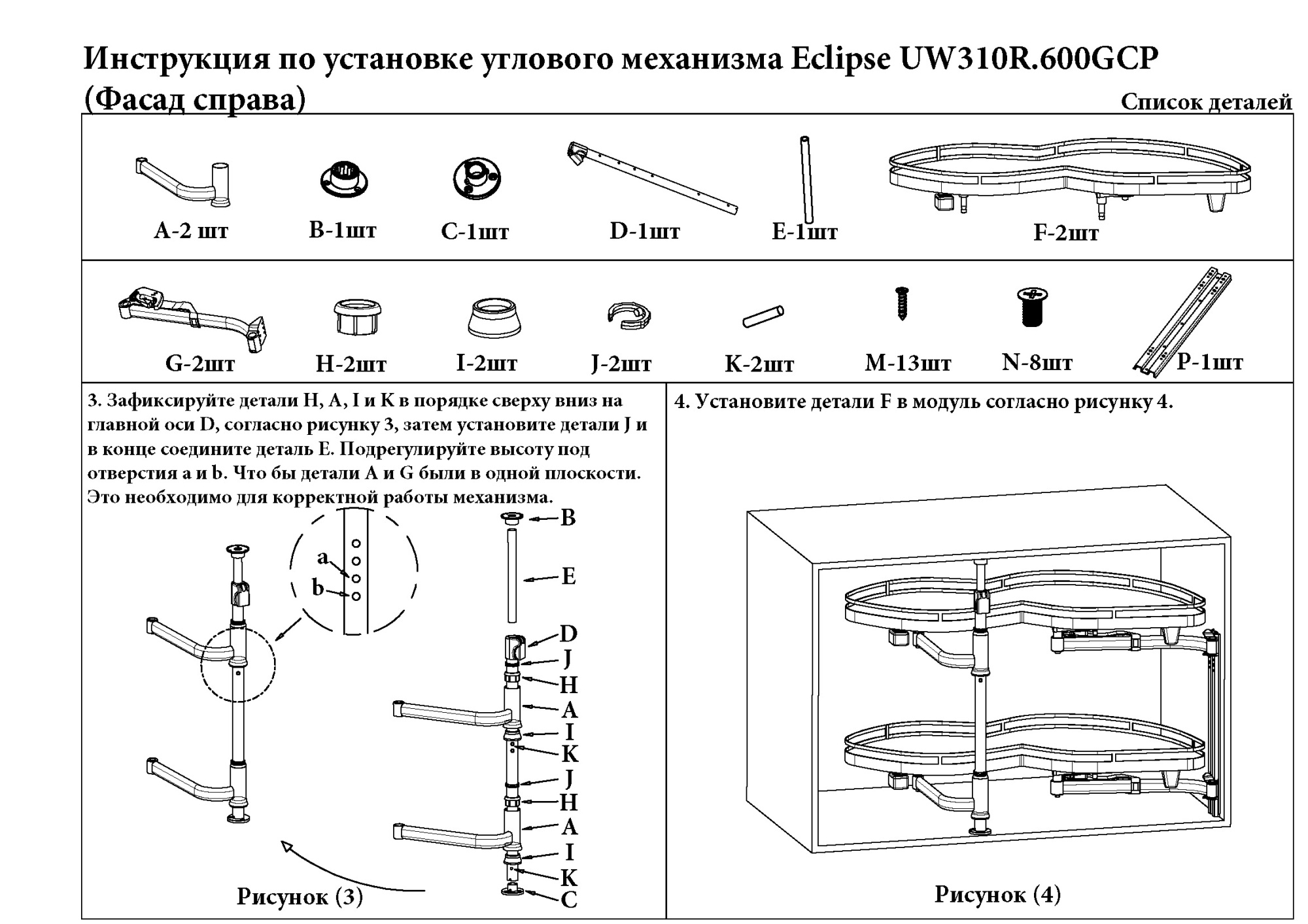 Выдвижные угловые механизмы Угловой механизм Eclipse UW310 с доводчиком, правый, серый + хром UW310R.600GCP