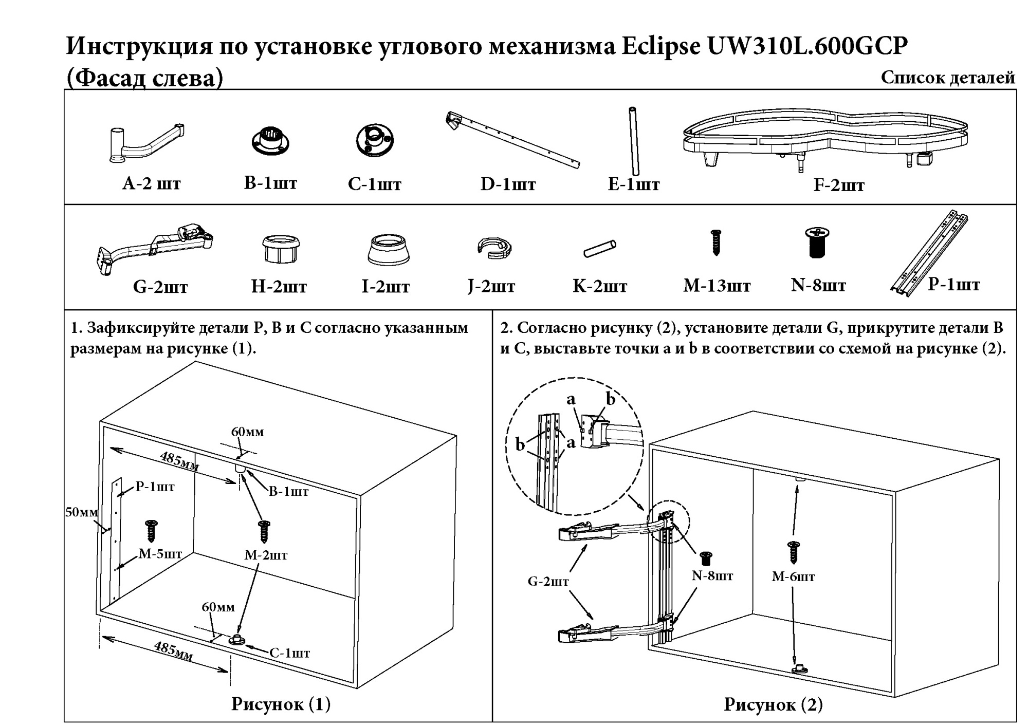 Выдвижные угловые механизмы Угловой механизм Eclipse UW310 с доводчиком, левый, серый + хром UW310L.600GCP