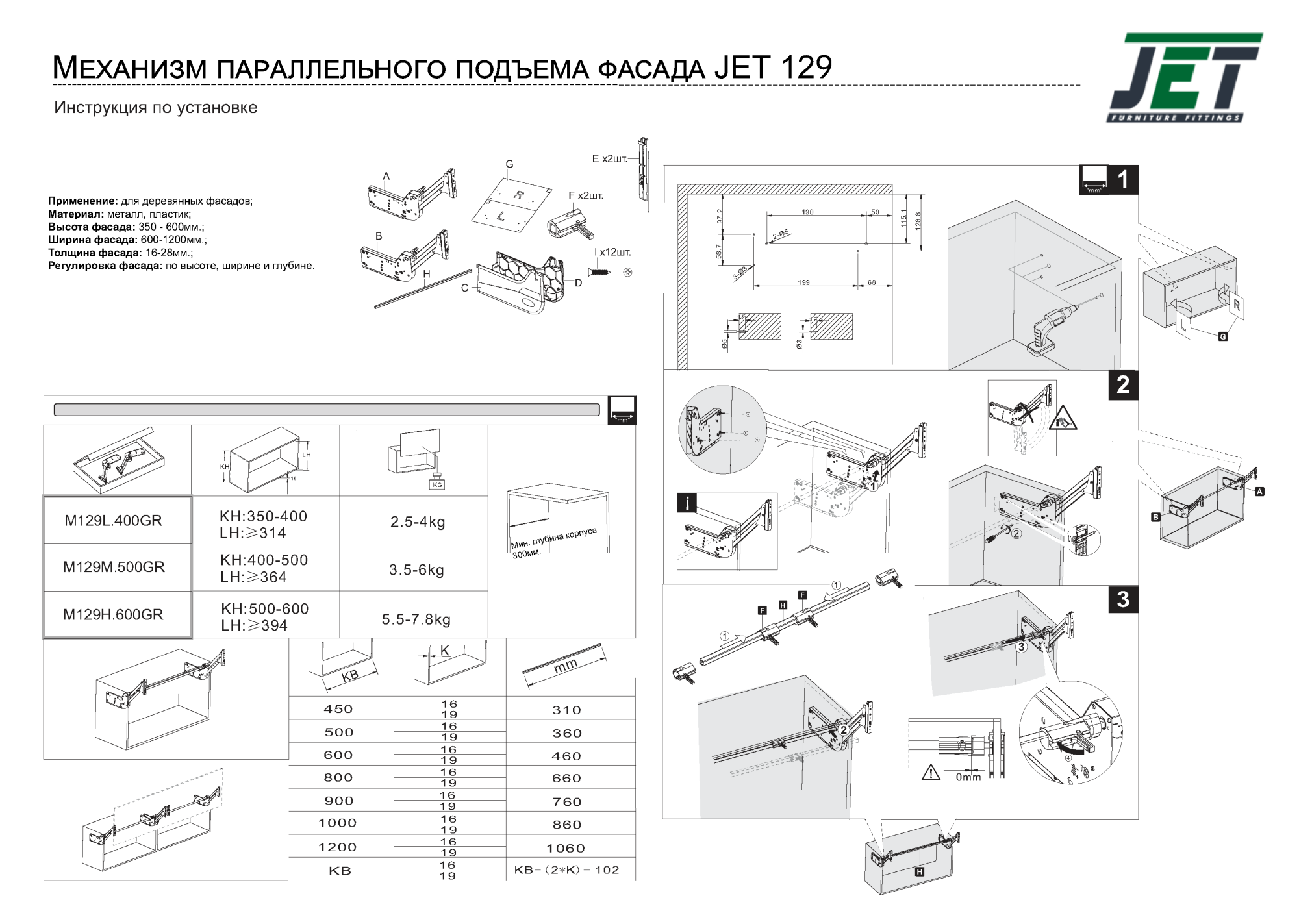 Газлифты и подъемные механизмы Механизм параллельного подъема двери 129