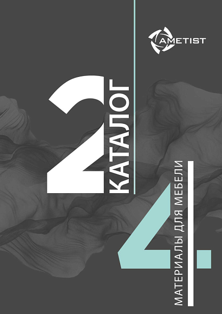 Каталог "Материалы для мебели 2024" Каталог "Материалы для мебели 2024"