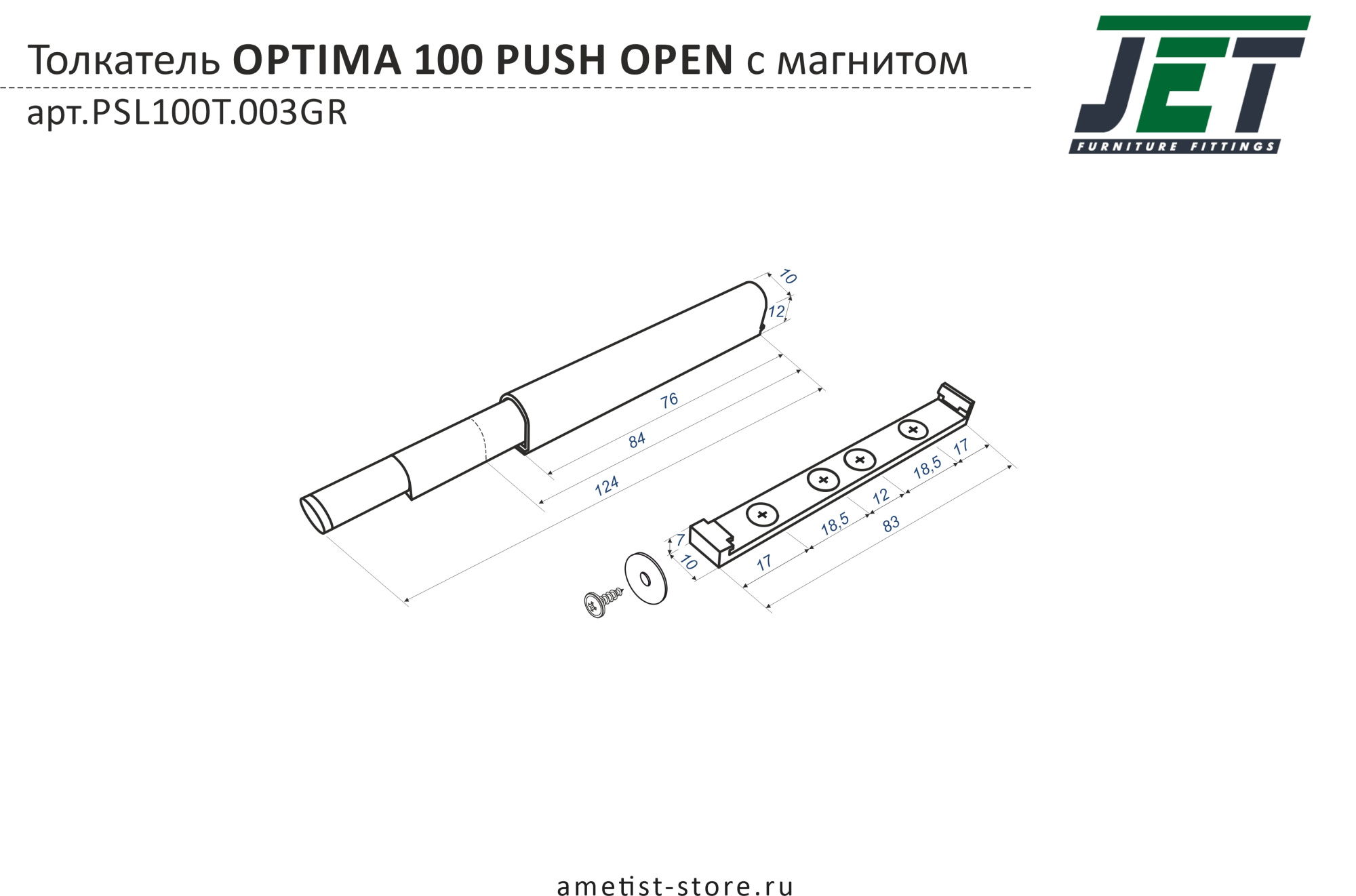 Системы отталкивания и амортизаторы Толкатель OPTIMA 100 PUSH OPEN с магнитом. Накладной. С упором. Ответная часть на саморезе PSL100T.003GR